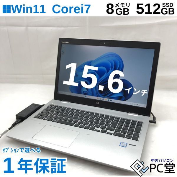 薄型軽量 Windows11 Pro HP HP ProBook 650 G4 3168NGW Corei7-8550U メモリ8GB NVMe 512GB 15.6インチ T012547