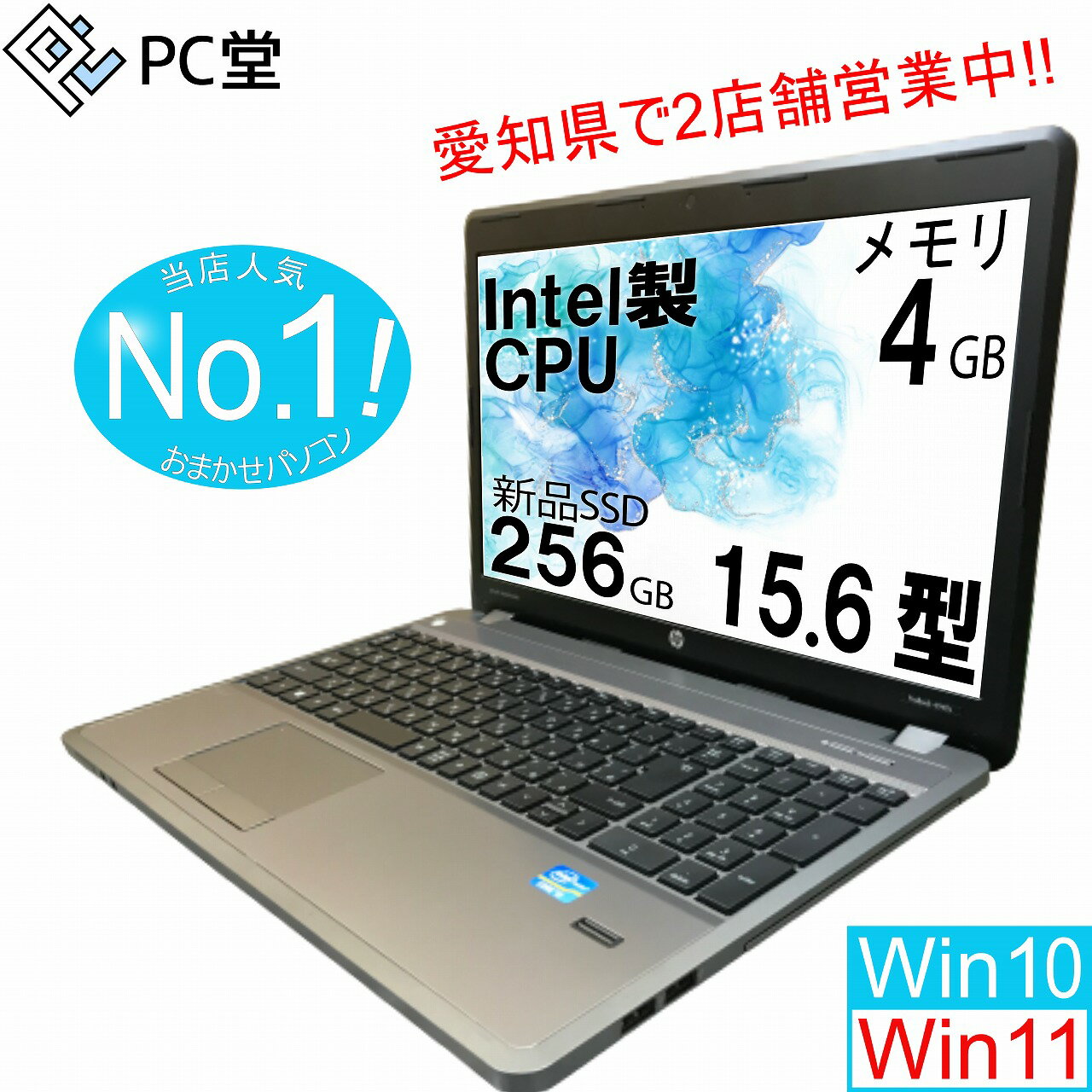 【初心者向け】メモリ 4GB SSD 256GB 15.6インチ Windows10 Windows11 Microsoft office 中古 パソコン ノートパソコン ノートpc 送料無料 中古パソコン コスパ 激安 格安 安い 早い 速い 初心者 すぐ使える 中古PC おまかせPC