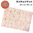【在庫限り】25×35 ランチョンマット 子供用 <しずく桃> 女の子 ナフキン 幼稚園 保育園 ランチョンマット 給食 ランチクロス お弁当包み テーブル クロス 給食 ランチ マット ママとキッズのお店 アルオージュ