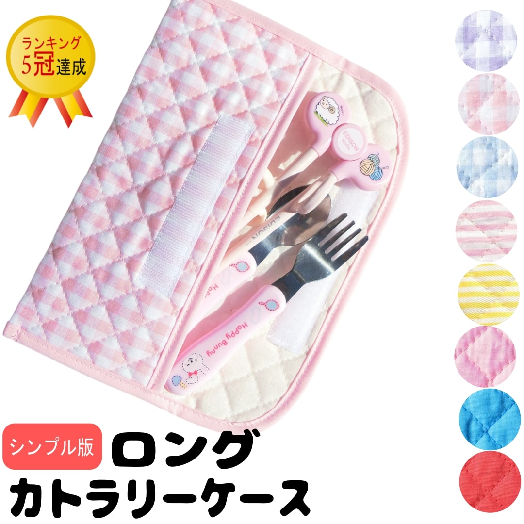 ＜ロング＞＜シンプル版＞布製 カ