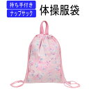 【スーパーセール20%オフ】持ち手付き体操服袋<音符> 子供用 大 体操服袋 体操服入れ 体操着入れ 体操着袋 巾着袋 大 お着替え袋 ナップサック ランドセルの上から 小学生 幼稚園 保育園(4)