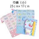 【スーパーセール50%オフ】23×17 巾着袋(小) 子供用 <ちょうちょ> 女の子 給食袋 巾着袋 小学校 道具 袋 給食 袋 小学生 入学 道具袋 幼稚園 ...