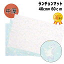 40×60 ランチョンマット 子供用 <しゃぼん玉ユニコーン>女の子 ナフキン 小学校 ランチョンマット 給食 ランチクロス お弁当包み テーブル クロス 給食 ランチ マット ママとキッズのお店 アルオージュ【※パープルは在庫限りで終了】