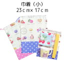 23×17 巾着袋(小) 子供用 <マカロン> 女の子 給食袋 巾着袋 中 小学校 道具 袋 給食 袋 小学生 入学 道具袋 幼稚園 可愛い 入園準備 入園グッズ ママとキッズのお店 アルオージュ(4)