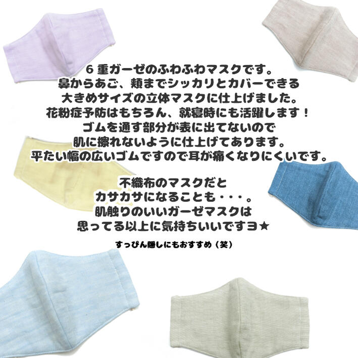 立体ガーゼマスク（無地）【大人サイズ】 大きめ マスク 手作り 日本製 就寝時 風邪予防 6重ガーゼ【メール便対応】