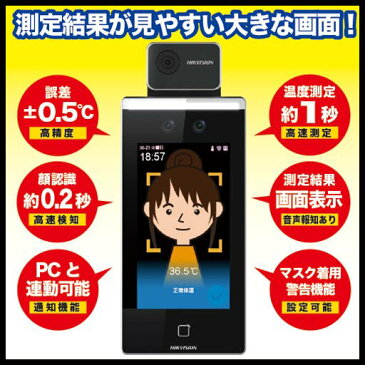 【新品】【国内発送】【即納可能】 HIKVISION DS-K1TA70MI-T 体表面温度計測機能付 顔認証リーダー 卓上スタンド付き/タッチスクリーン | 体温測定 体温測定カメラ 非接触体温計 コロナ対策 体温計 非接触 スタンド サーマルカメラ 検温機 検温器 検温 顔認証 ウイルス対策