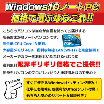 送料無料 新品SSD256GB搭載 Core i3 おまかせノートPC メモリ4GB DVDROM 15インチ ワイド Windows10 64bit 無線LAN Office付き | 中古ノートパソコン 中古パソコン ノートパソコン 中古 オフィス ノート パソコン Corei3 ノートPC リフレッシュPC A4 おすすめ 【中古】