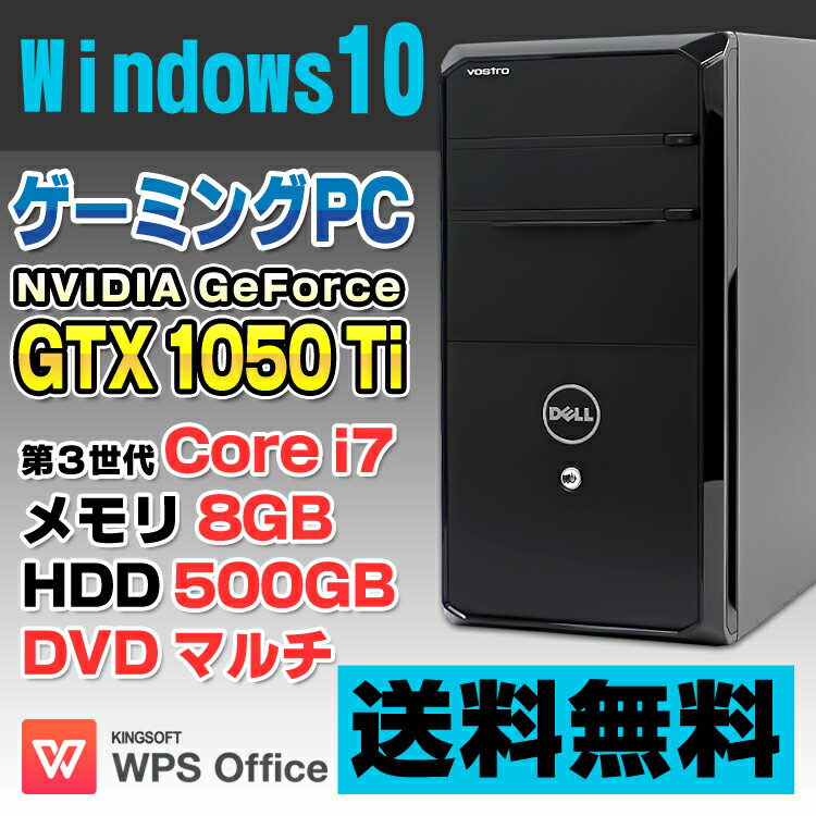 【中古】 ゲーミングPC eスポーツ GeForce GTX 1050 Ti DELL Vostro 470 ゲーミングPC デスクトップパソコン Corei7 3770 メモリ8GB HDD500GB DVDマルチ USB3.0 Windows10 Pro 64bit Office付き eSports e-Sports イースポーツ