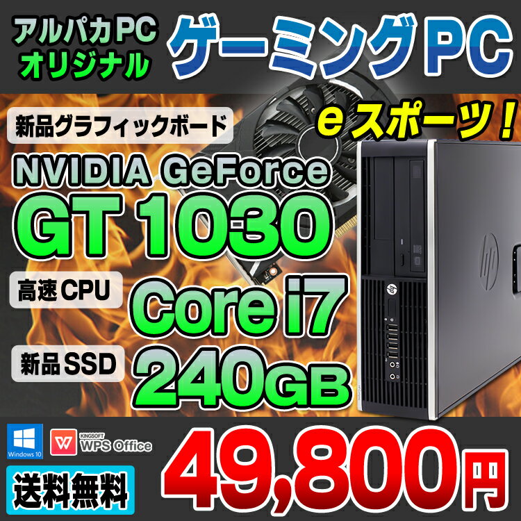 【中古】 ゲーミングPC eスポーツ GeForce GT 1030 新品SSD240GB搭載 HP Compaq Elite 8300 SF デスクトップパソコン Corei7 3770 メモリ8GB DVDマルチ USB3.0 Windows10 Pro 64bit Office付き 【 GeForce GTX 1050 Ti 選択可能 】 eSports e-Sports イースポーツ