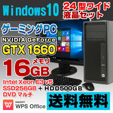 【中古】 HP Z240 Workstation ゲーミングPC デスクトップパソコン 24型ワイド液晶セット 第6世代 Xeon E3-1270 v5 メモリ16GB SSD256GB＋HDD500GB DVDマルチ GeForce GTX 1660 Windows10 Pro 64bit Kingsoft WPS Office付き 新品キーボード＆マウス付属