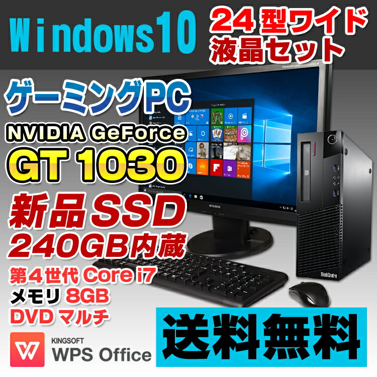 【中古】 ゲーミングPC eスポーツ GeForce GT 1030 Lenovo ThinkCentre M83 SFF Pro デスクトップパソコン 24型ワイド液晶セット 第4世代 Corei7 4770 メモリ8GB 新品SSD240GB DVDマルチ USB3.0 Windows10 Pro 64bit Office付き eSports e-Sports キーボード＆マウス付属