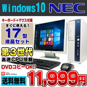 デスクトップパソコン 中古パソコン 17型液晶セット NEC Mate MK29R/B-G 第3世代 Pentium G2020 メモリ2GB HDD250GB DVDマルチ Windows10 Pro 64bit Kingsoft WPS Office付き 新品キーボード＆マウス付属 | 中古 パソコン desktop デスク Win10 リフレッシュPC 【送料無料】