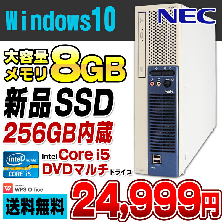 【中古】 新品SSD256GB メモリ8GB搭載 NEC Mate MK25M/E-D デスクトップ ...