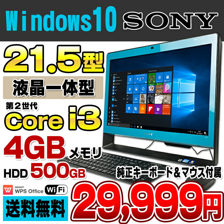 【中古】 SONY VAIO VPCJ24AJB デスクトップパソコン 21.5型ワイド液晶一…