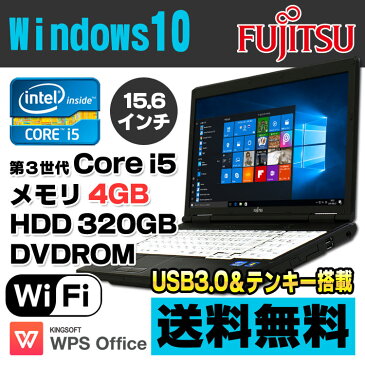 【中古】 富士通 LIFEBOOK A572/FX 15.6型ワイド ノートパソコン Corei5 3320M メモリ4GB HDD320GB DVDROM USB3.0 無線LAN テンキー Windows10 Home 64bit Kingsoft WPS Office付き