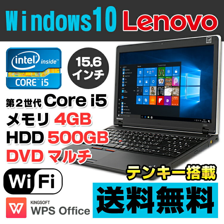 Lenovo ThinkPad Edge E520 Core i5 2450M メモリ4GB HDD500GB DVDマルチ 15.6インチ テンキー 無線LAN Windows10 Home 64bit Office付き | 中古ノートパソコン 中古パソコン ノートパソコン パソコン Corei5 ノートPC リフレッシュPC 15.6型 レノボ シンクパッド 【中古】