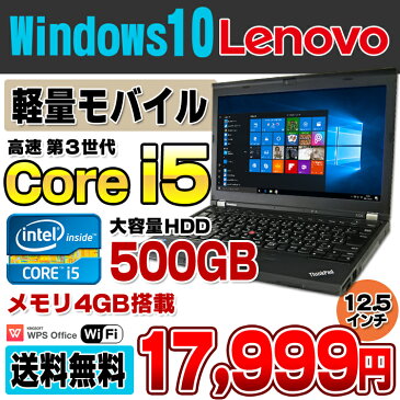 Lenovo ThinkPad X230 Core i5 3320M メモリ4GB HDD500GB 無線LAN Windows10 Pro 64bit Office付き | 中古ノートパソコン 中古パソコン 中古 ノート Corei5 リフレッシュPC 12.5型 ワイド B5 軽量 レノボ シンクパッド 【中古】