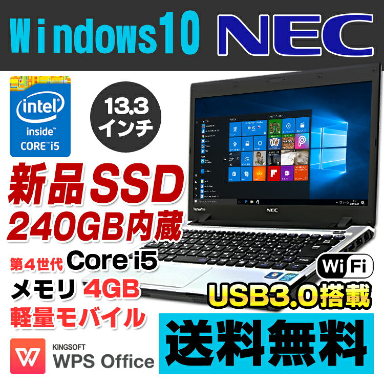 【AIかんたんPC】【中古】 新品SSD240GB搭載 NEC VersaPro VK26M/C-H ...
