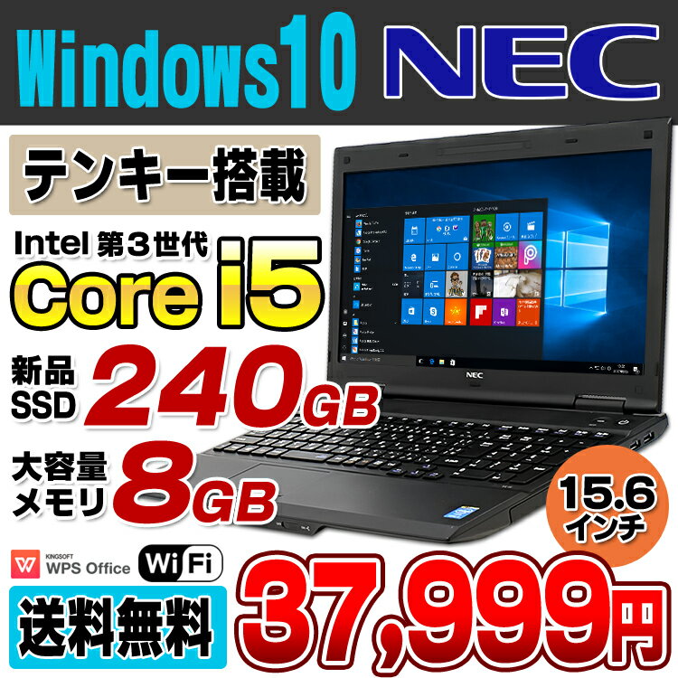 新品SSD240GB メモリ8GB搭載 NEC VersaPro VK27M/X-G Core i5 3340M DVDROM 15.6インチ USB3.0 テンキー 無線LAN Windows10 Pro 64bit Office付き | ノートパソコン ノートパソコン パソコン リフレッシュPC 【中古】