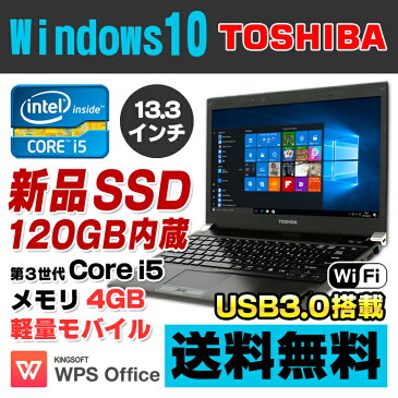 【中古】 新品SSD120GB搭載 東芝 dynabook R732/F 13.3型ワイド ノートパソコン Corei5 3320M メモリ4GB 13.3インチワイド USB3.0 無線LAN Windows10 Pro 64bit Kingsoft WPS Office付き