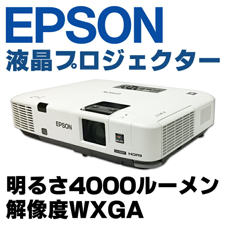 【中古】 EPSON EB-1925W ビジネスプロジェクター 4000ルーメン WXGA 使用時間 ...