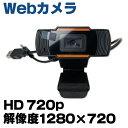 【新品】【国内発送】【即納可能】 HD 720p Webカメ...