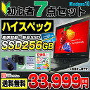 【中古】 初心者PC入門セット 新品SSD256GB搭載 お...