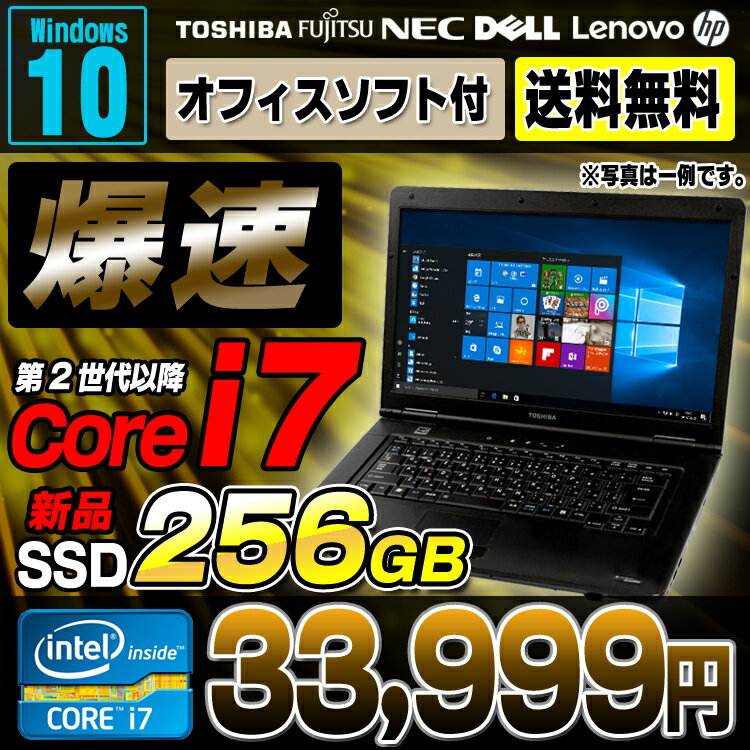 中古パソコン 中古ノートパソコン Windows10 Corei7 おまかせノートPC 15.6型ワイド ノートパソコン 新品SSD256GB メモリ4GB DVD 無線LAN Kingsoft WPS Office付き リフレッシュPC ノートPC 【中古】 | パソコン pc ノート 中古ノートpc ウィンドウズ10 ssd オフィス