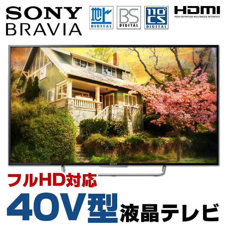 【中古】 箱有り SONY BRAVIA KJ-40W700C 40V型 液晶テレビ ブラック 地上デジタル BSデジタル 110度CSデジタル HDMI フルHD 純正リモコン・B-CASカード付属 | 中古テレビ 液晶 液晶ディスプレイ ディスプレー TV テレビ 40型 ソニー 液晶モニター ブラビア 40インチ モニタ