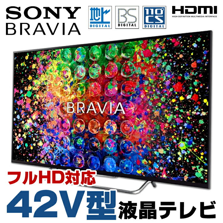 【中古】 SONY BRAVIA KDL-42W800B 42V型 液晶テレビ ブラック 3D対応 地上デジタル BSデジタル 110度CSデジタル HDMI フルHD 純正リモコン・B-CASカード・純正壁掛け金具付属