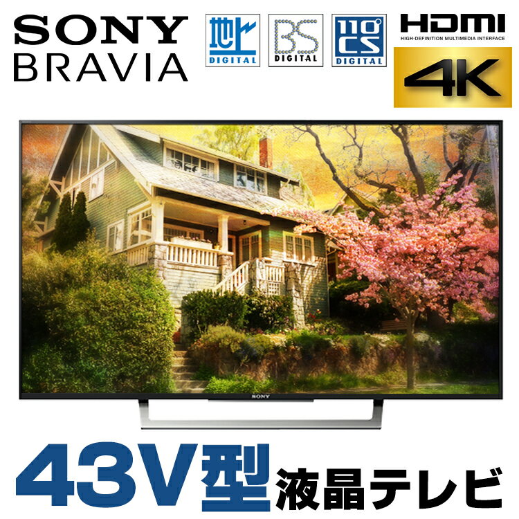 【中古】 箱有り 4Kテレビ SONY BRAVIA KJ-43X8300D 43V型 液晶テレビ ブラック 地上デジタル BSデジタル 110度CSデジタル HDMI 4K 純正リモコン・B-CASカード付属 | tv テレビモニター モニター 43インチ 中古テレビ ソニー 生活家電 画面 パソコンモニター テレワーク 在宅