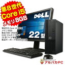 【最大100%ポイントバック】 DELL Optiplex 3060 SFF 22型ワイド液晶セット デスクトップパソコン 第8世代 Core i5 8500 ...