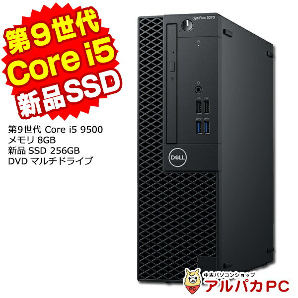 Windows11選択可能！ DELL Optiplex 3070 デスクトップパソコン 第9世代 Core i5 9500 メモリ8GB DVDマルチ USB3.0 Windows10 Pro Office付き | パソコン 中古パソコン デスクトップ 中古PC PC 本体 デスクトップpc 中古 あす楽対応商品