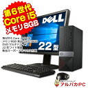 【最大100%ポイントバック】 DELL Vostro 3267 22型ワイド液晶セット デスクトップパソコン 第6世代 Core i5 6400 メモリ8GB...