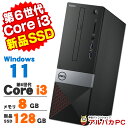 【最大100%ポイントバック】【中古】 Windows11 DELL Vostro 3267 第6世代 Core i3 6100 メモリ8GB 新品SSD128...