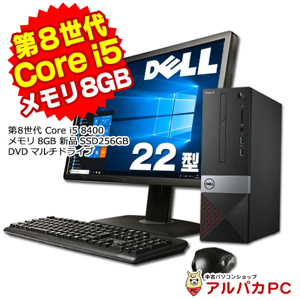 Windows11選択可能！ メモリ8GB 新品SSD256GB DELL Vostro 3470 22型ワイド液晶セット デスクトップパソコン 第8世代 Core i5 8400 DVDマルチ USB3.0 Windows10 Home 64bit Office付き | パソコン 中古パソコン デスクトップ SSD 中古PC PC 本体 デスクトップpc 【中古】