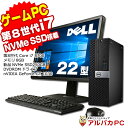 楽天中古パソコン アルパカPC【ポイント5倍＆クーポンで1,000円OFF！4/27 9:59まで】 ゲーミングPC eスポーツ GeForce GT 1030 新品NVMe SSD250GB DELL Optiplex 7060 SF 22型ワイド液晶セット デスクトップパソコン 第8世代 Corei7 8700 メモリ8GB DVDマルチ Windows10 Pro Office付き ゲーミング 中古