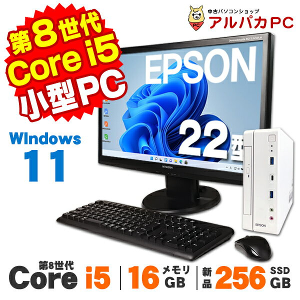 【最大100％ポイントバック】【中古】 Windows11 EPSON Endeavor ST190E 22型ワイド液晶セット 第8世代 Core i5 8500T メモリ16GB 新品SSD256GB 外付けDVDマルチ Windows11 Pro デスクトップパソコン Office付きのサムネイル