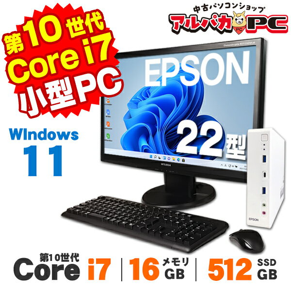 【中古】 Windows11 超小型 軽量 EPSON Endeavor ST200E 22型ワイド液晶セット 第10世代 Core i7 10700T メモリ16GB SSD512GB Windows11 Pro デスクトップパソコン Office付き