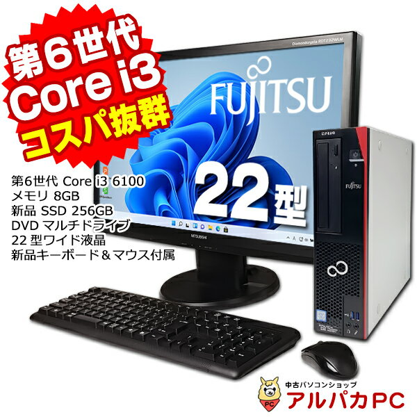 【最大100％ポイントバック】【中古】 Windows11 富士通 ESPRIMO D556/PX 22型ワイド液晶セット 第6世代 Core i3 6100 メモリ8GB 新品SSD256GB DVDマルチ Windows11 Pro デスクトップパソコン Office付き