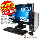 【最大100%ポイントバック】【中古】 富士通 ESPRIMO D588/BX 22型ワイド液晶セット 第9世代 Core i5 9500 メモリ8GB 新品S...