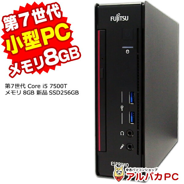 新幹線 ESPRIMO 富士通 Q556/R SSD256GB 8GB i5-6500T デスクトップ型PC