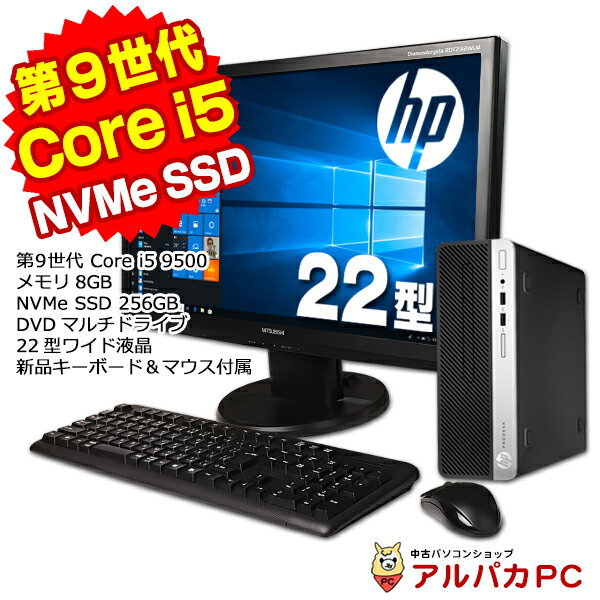 ڥݥ5ܡݥ500OFF5/16 9:59ޤǡ HP ProDesk 400 G6 SF 22վå ǥȥåץѥ 9 Core i5 9500 8GB NVMe SSD256GB DVDޥ Windows10 Pro Officeդ ѥ ťѥ ǥȥå PC ǥȥåpc š