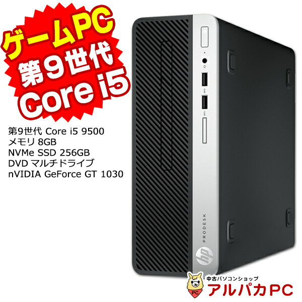 楽天中古パソコン アルパカPCWindows11選択可能！ ゲーミングPC eスポーツ GeForce GT 1030 HP ProDesk 400 G6 SF デスクトップパソコン 第9世代 Core i5 9500 メモリ8GB NVMe SSD256GB DVDマルチ Windows10 Pro Office付き | パソコン 中古パソコン ゲーミング デスクトップpc 中古 あす楽対応商品