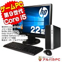 楽天中古パソコン アルパカPC【ポイント5倍＆クーポンで1,000円OFF！4/27 9:59まで】 ゲーミングPC eスポーツ GeForce GT 1030 HP ProDesk 400 G6 SF 22型液晶セット デスクトップパソコン 第9世代 Core i5 9500 メモリ8GB NVMe SSD256GB DVDマルチ Windows10 Pro Office付き デスクトップpc 中古