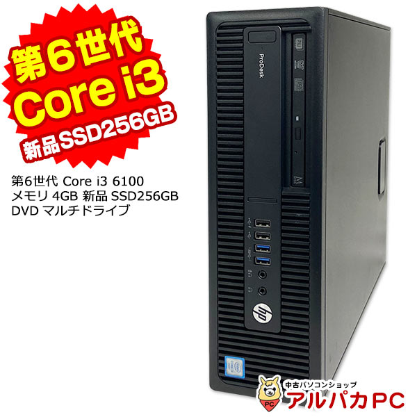  新品SSD256GB搭載 HP ProDesk 600 G2 SF デスクトップパソコン 第6世代 Corei3 6100 メモリ4GB DVDマルチ USB3.0 Windows10 Pro 64bit Kingsoft WPS Office付き | パソコン 中古パソコン デスクトップ SSD 中古PC PC テレワーク 在宅ワーク 本体 デスクトップpc