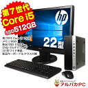 【ポイント5倍＆クーポンで1,000円OFF！4/30 9:59まで】 HP ProDesk 600 G3 SF 22型液晶セット デスクトップパソコン 第7世代 Core i5 7500 メモリ8GB 新品SSD512GB DVDマルチ Windows10 Pro Office付き パソコン 中古パソコン デスクトップ 中古PC デスクトップpc 中古