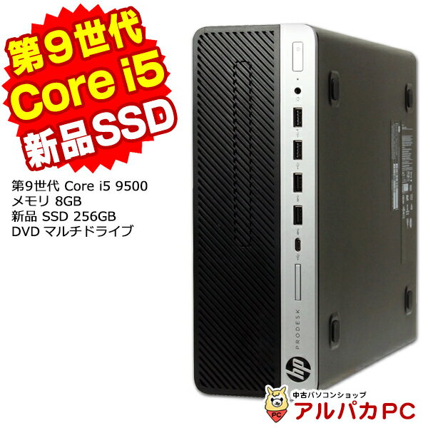 Windows11選択可能！ 無線LAN Bluetooth内蔵 HP ProDesk 600 G5 SF デスクトップパソコン 第9世代 Core i5 9500 メモリ8GB DVDマルチ USB3.0 Windows10 Pro Office付き | パソコン 中古パソコン デスクトップ 中古PC PC 本体 デスクトップpc 中古 あす楽対応商品