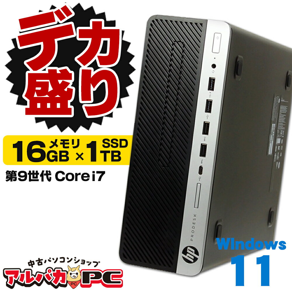 【デカ盛りパソコン】メモリ16GB×新品SSD1TB搭載！ Windows11 HP ProDesk 600 G5 SF 第9世代 Core i7 9700 DVDマルチ Windows11 Pro デスクトップパソコン Office付き 中古