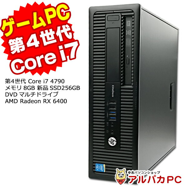 Windows11選択可能！  ゲーミングPC Radeon RX 6400 HP EliteDesk 800 G1 SF デスクトップパソコン 第4世代 Corei7 4790 メモリ8GB 新品SSD256GB DVDマルチ Windows10 Pro 64bit Kingsoft WPS Office付き | ゲーミング リフレッシュPC 中古パソコン あす楽対応商品